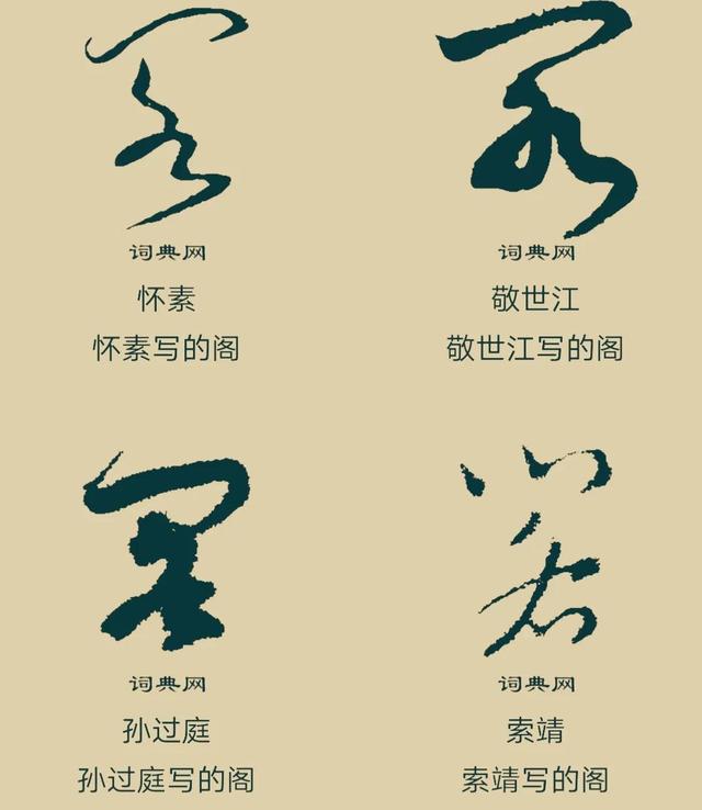 毛笔字草书练字帖，毛笔字草书练字帖笔画！