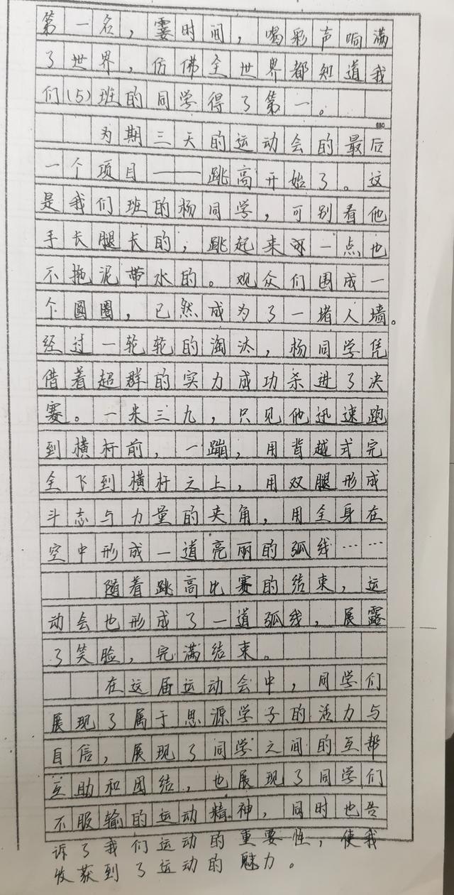 运动会跳高加油稿100字，运动会跳高加油稿100字左右！