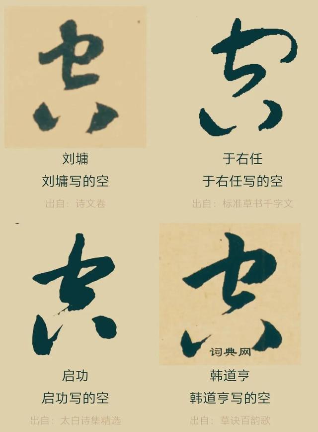 毛笔字草书练字帖，毛笔字草书练字帖笔画！