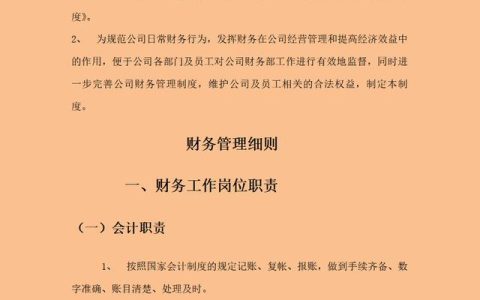 企业财务制度范本，公司财务会计制度范本！