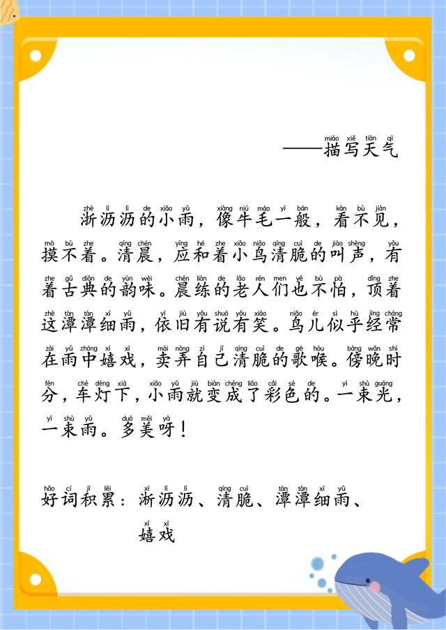 好句好词好句摘抄大全，好句好词好句摘抄大全三年级！