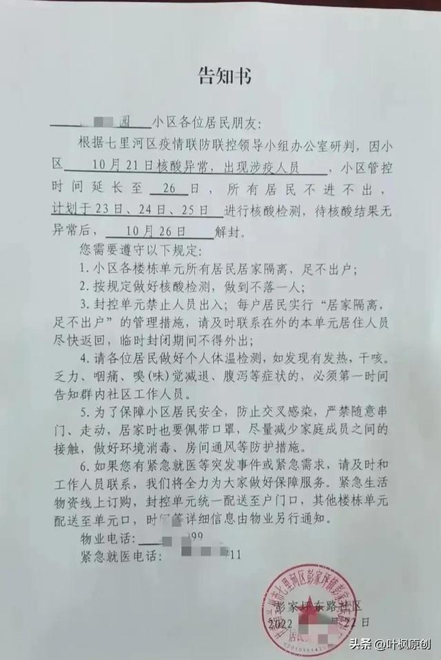 疫情之下有公司提前下发春节放假通知