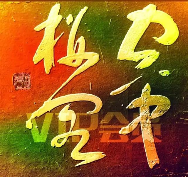 毛笔字草书练字帖，毛笔字草书练字帖笔画！