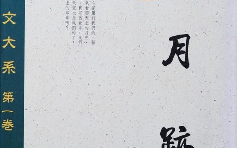 月迹的教学反思，月迹教学设计及反思