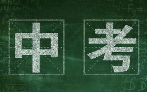 中考复习资料，中考辅导资料推荐