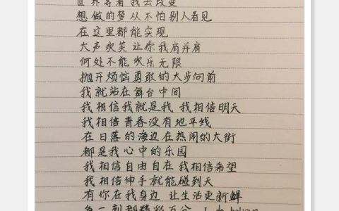 我相信歌词完整版打印，我相信歌词原版